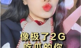 可爱的我在线吃瓜视频,跟随“可爱的我”在线共享欢乐吃瓜时光