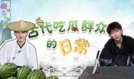 日常吃瓜视频,揭秘热门视频背后的故事与真相